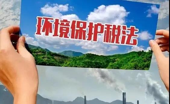 浙江、福建等六地环保税揭晓