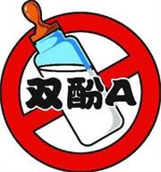 塑料奶瓶不含双酚A也未必安全