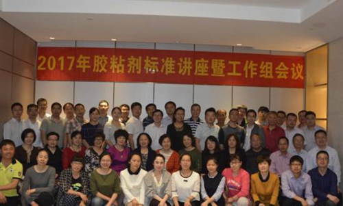2017年胶粘剂标准讲座暨工作组会议在永嘉召开