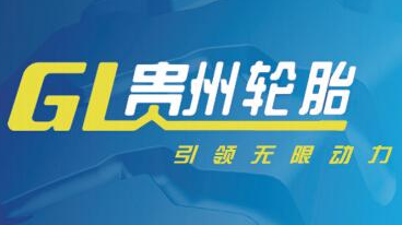 贵州轮胎越南建厂项目能否顺利实施仍是未知数