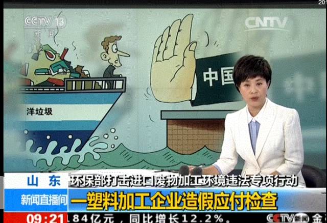 “中国塑料第一镇”迎来史上最严环保检查