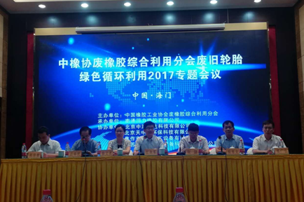 江苏海门市召开废轮胎绿色循环利用专题会议
