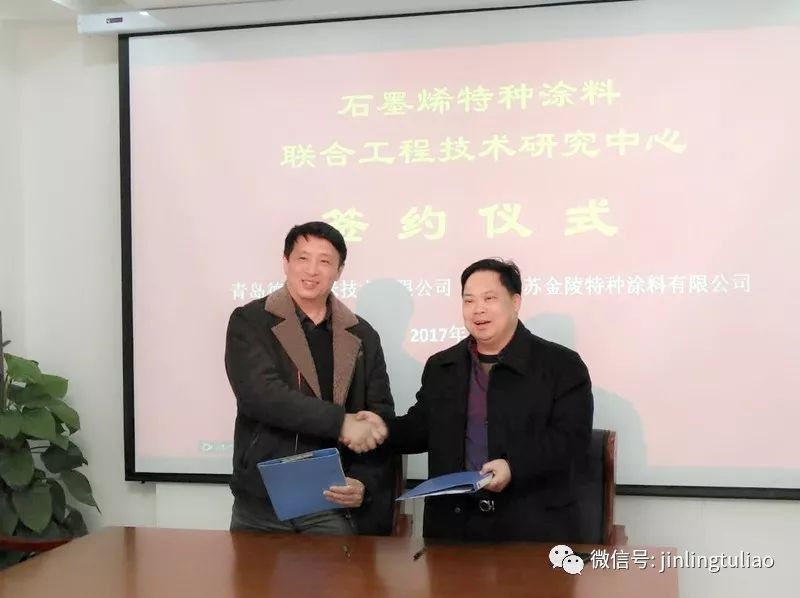 金陵涂料牵手德通纳米共同发展石墨烯和特种涂料技术
