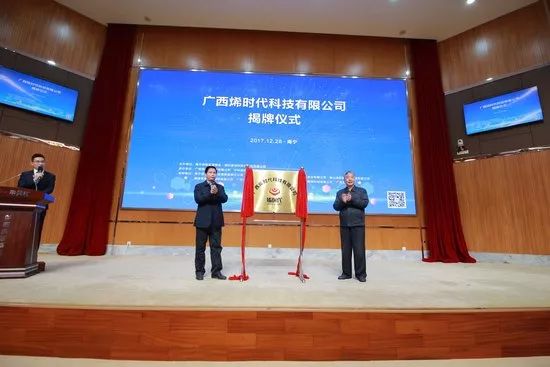 烯旺新材石墨烯项目落户南宁高新