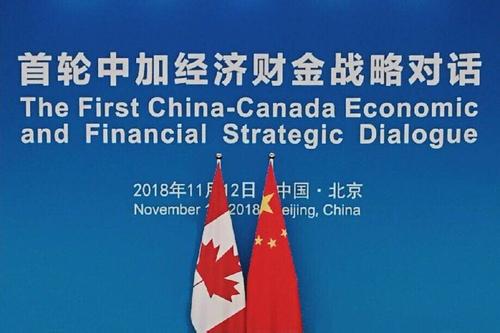 首轮中加经济财金战略对话达成50多项互利共赢成果