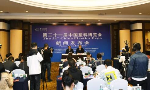 “塑”造未来！第二十一届塑博会发布会顺利举行