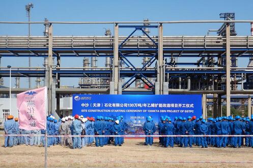 中沙(天津)石化百万吨乙烯扩能改造工程开工