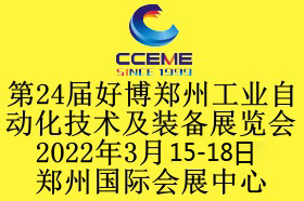 第24届郑州国际工业自动化技术及装备展览会