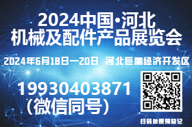 2024中国•河北机械及配件产品展览会