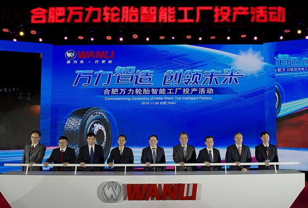 合肥万力轮胎智能工厂宣布正式投产