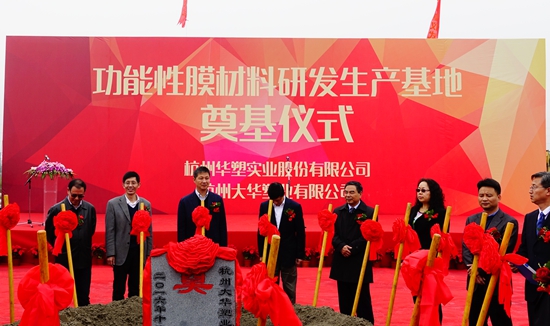 浙江省最大功能性膜材料研发生产基地开工 