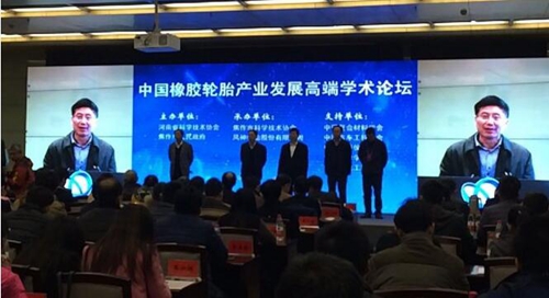 中国橡胶轮胎产业发展高端学术论坛在焦作成功举办 