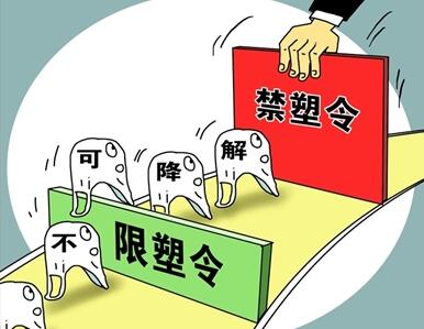 中国德富塑料网最新资讯：禁塑限塑成为2015年引爆行业话题热词