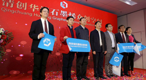 国内首家石墨烯行业众创空间在北京启动