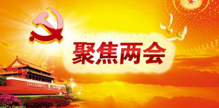 中国德富塑料网最新资讯：聚焦两会 塑机行业与“绿色发展”和“食品安全”