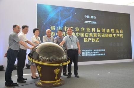【中国德富塑料网】国内首条聚芳硫醚砜生产线在四川建成投产