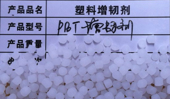 高效PBT增韧剂的种类