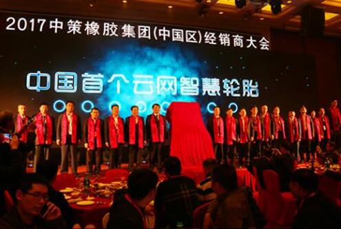 中策橡胶发布中国首个云网智慧轮胎中策ZAS88