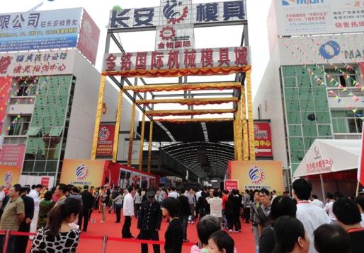 东莞长安镇大力发展智能制造 打造模具产业示范基地