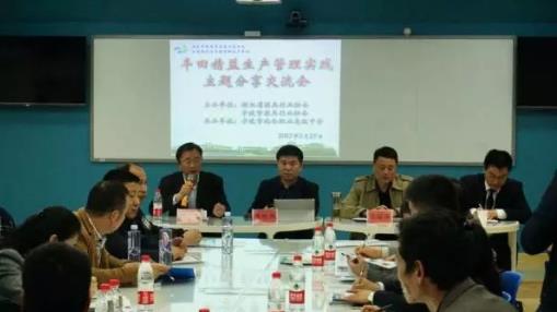 “丰田精益生产管理实践主题分享交流会”在宁波举行