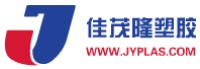 佳茂隆塑料