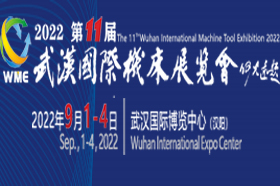 2022年第11届武汉国际机床展览会