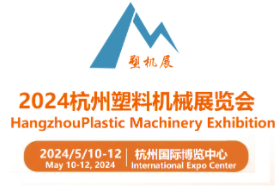 2024年第二十三届中国(杭州)塑料机械展