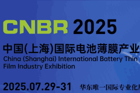 CNBR 2025中国(上海)国际电池薄膜产业展览会
